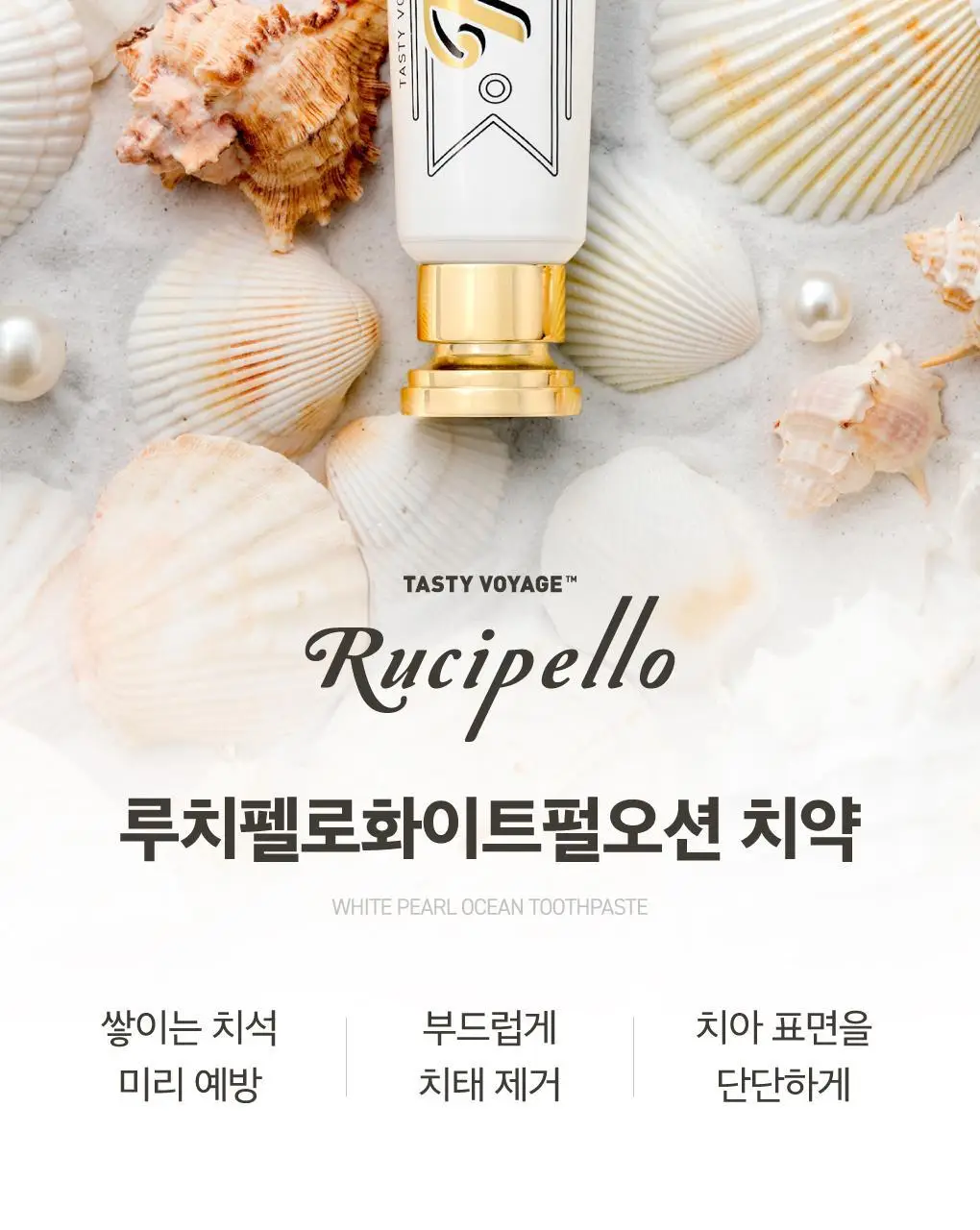 [치석케어] 루치펠로 화이트펄오션 치약 100g 상세페이지 2